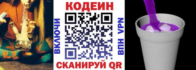 Кодеин напиток Lean (лин) Железногорск